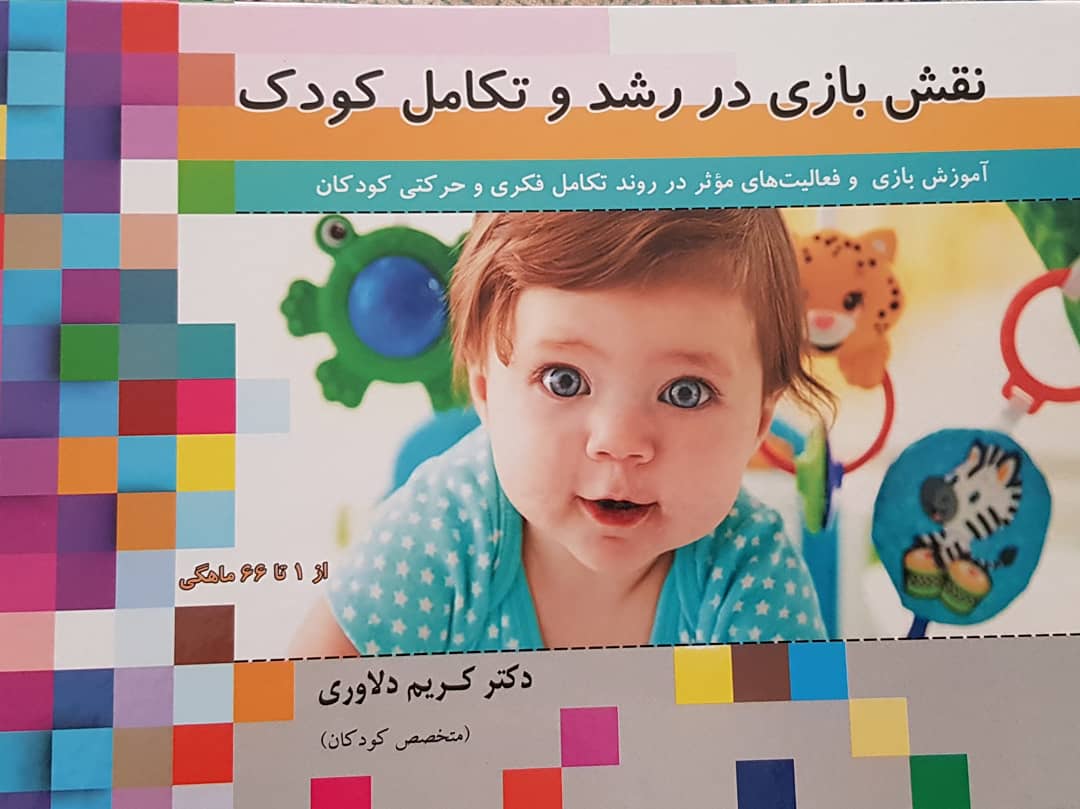 ninitest.com |    کتاب استاندارد ارتقا تکامل کودکان 