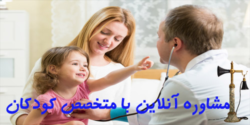 ninitest.com |    ویزیت آنلاین متخصص رشد و تکامل کودکان   