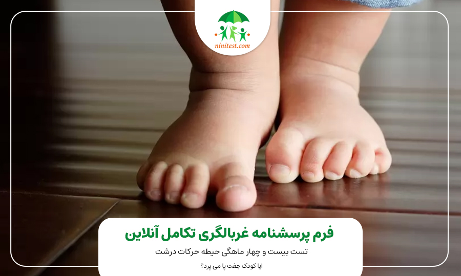 ninitest.com |    نقاط عطف و توانایی های کودک در 6-4 ماهگی : تعاریف کلی