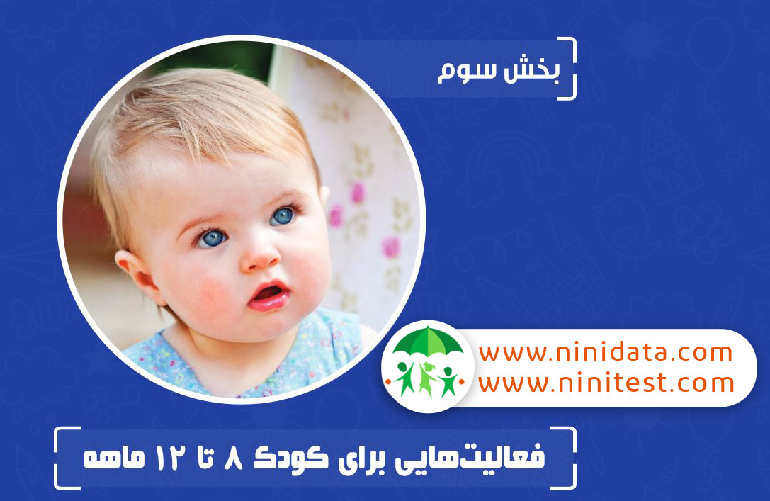 ninitest.com |    نظرسنجی در خصوص وب سایت نی نی تست 