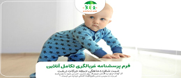 www.hr.ninitest.com | کتاب ارتقا تکامل کودکان