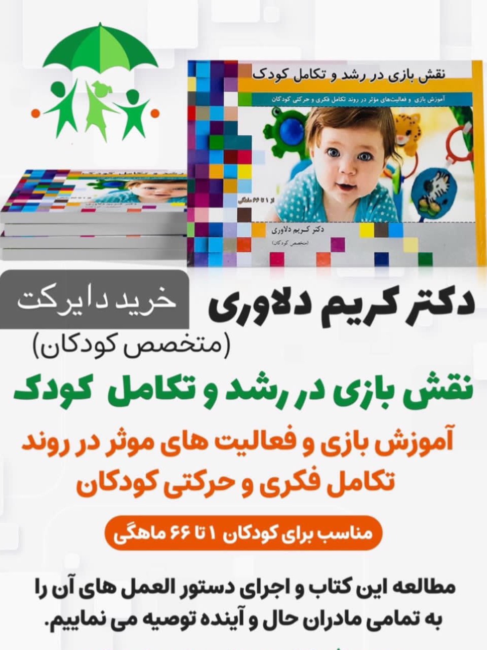 www.hr.ninitest.com | کتاب نقش بازی در رشد و تکامل کودکان